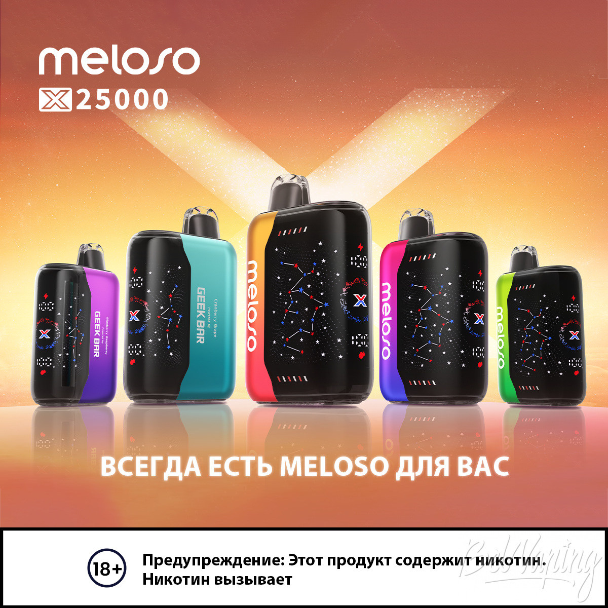 Meloso X25000